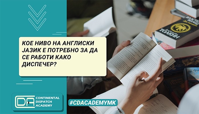 Кое ниво на англиски јазик е потребно за да се работи како диспечер?