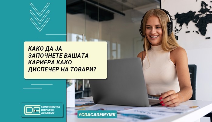 Како да ја започнете вашата кариера како диспечер на товари?