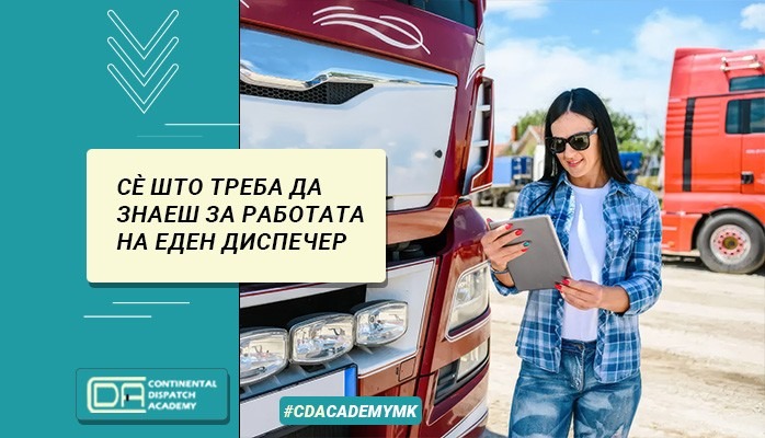 Сѐ што треба да знаеш за работата на еден диспечер