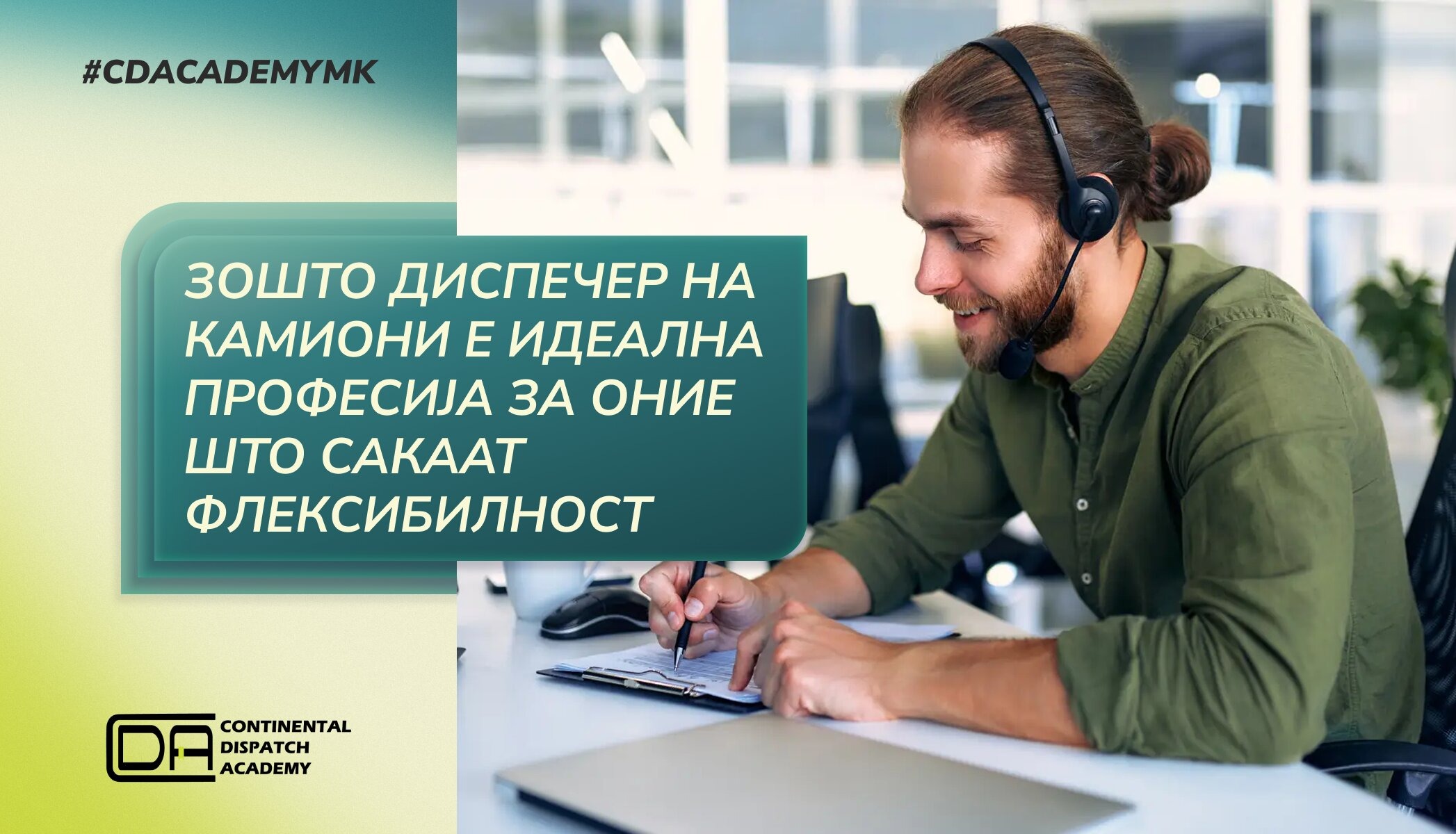 Зошто диспечер на камиони е идеална професија за оние што сакаат флексибилност