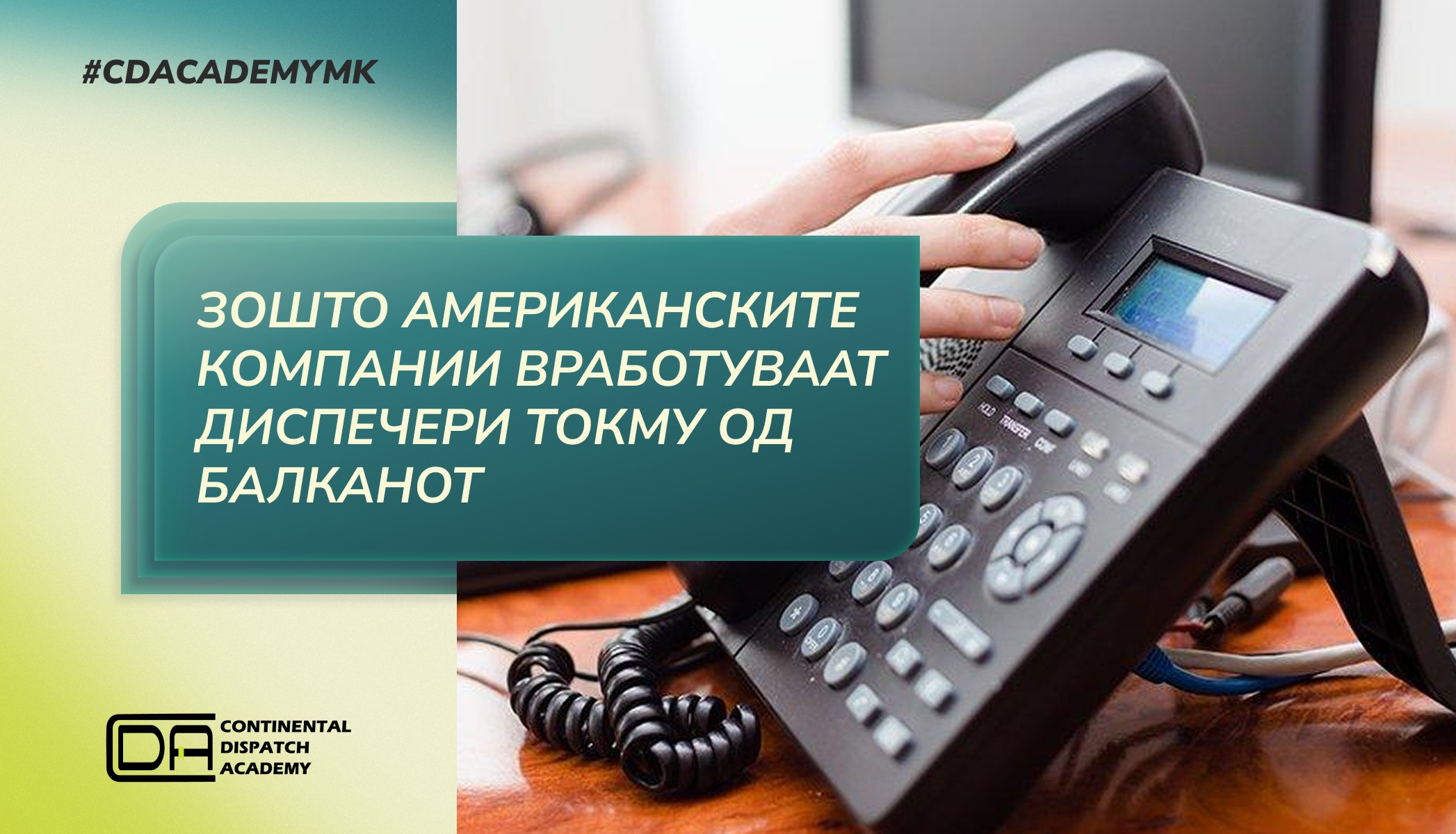 Побарувачка за диспечери 2025: Зошто американските компании вработуваат диспечери токму од Балканот?