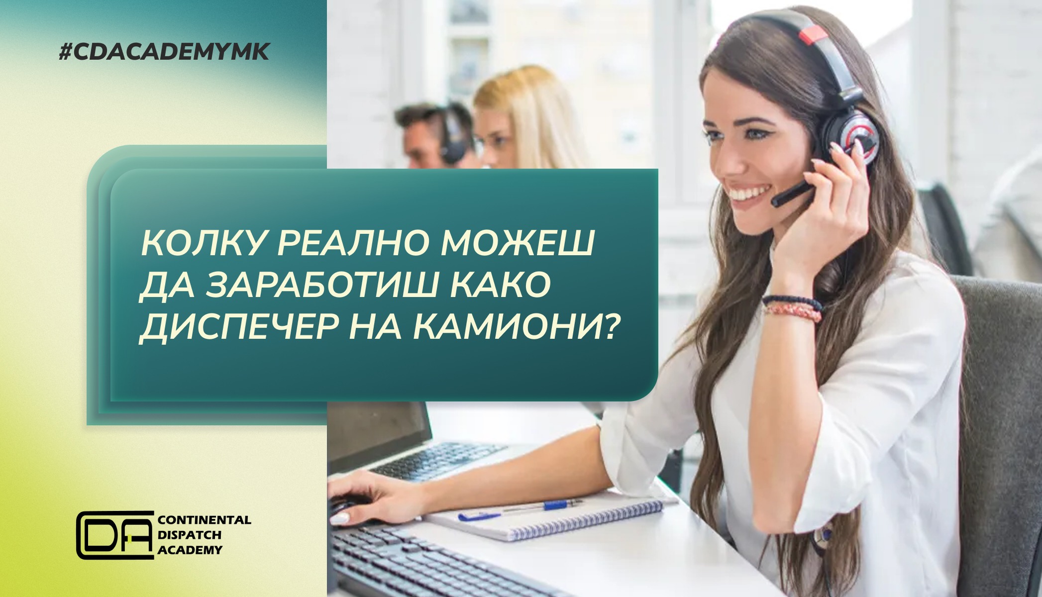 Колку заработуваат диспечерите во транспортната индустрија?