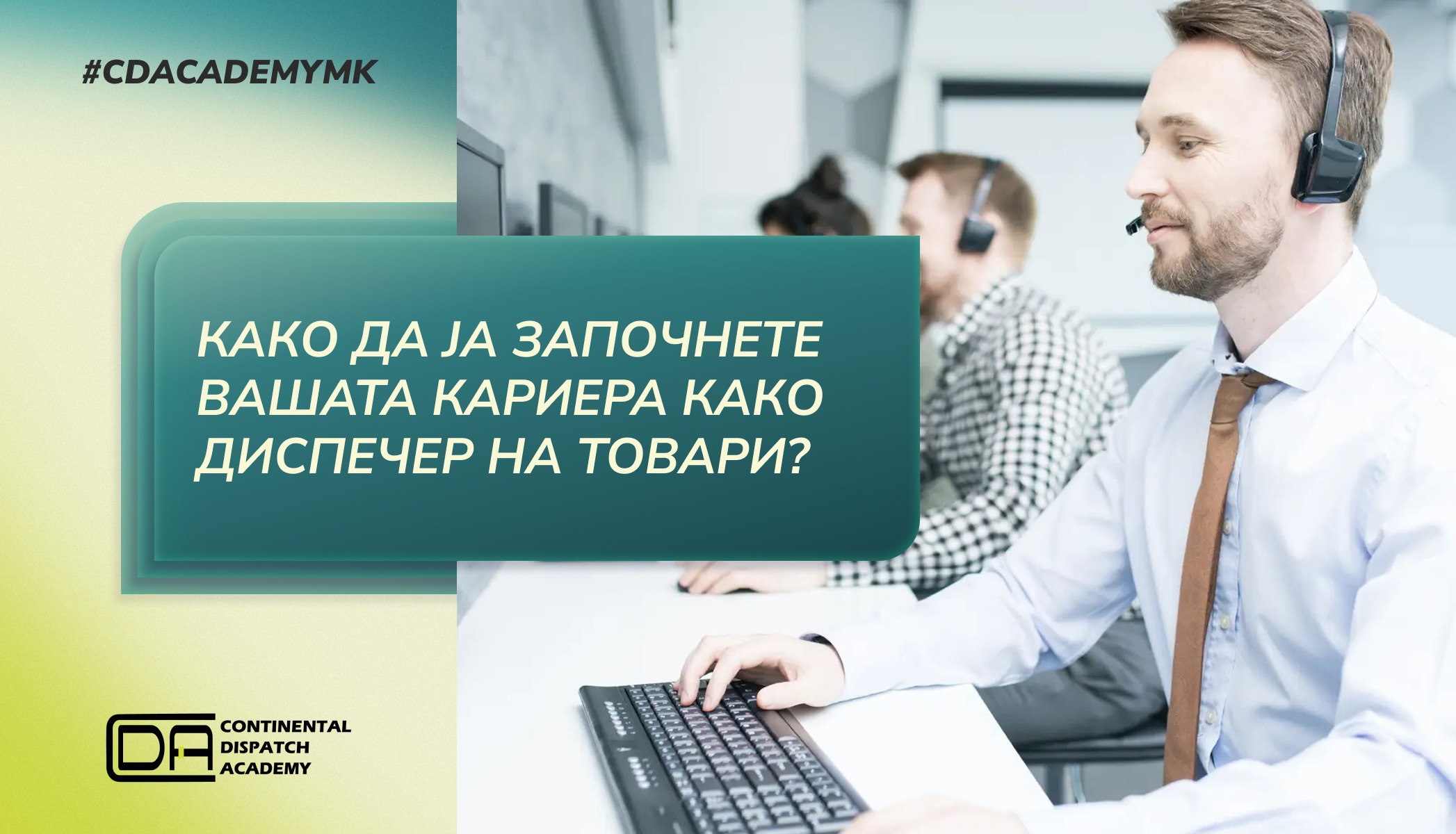 Како да ја започнете вашата кариера како диспечер на товари?