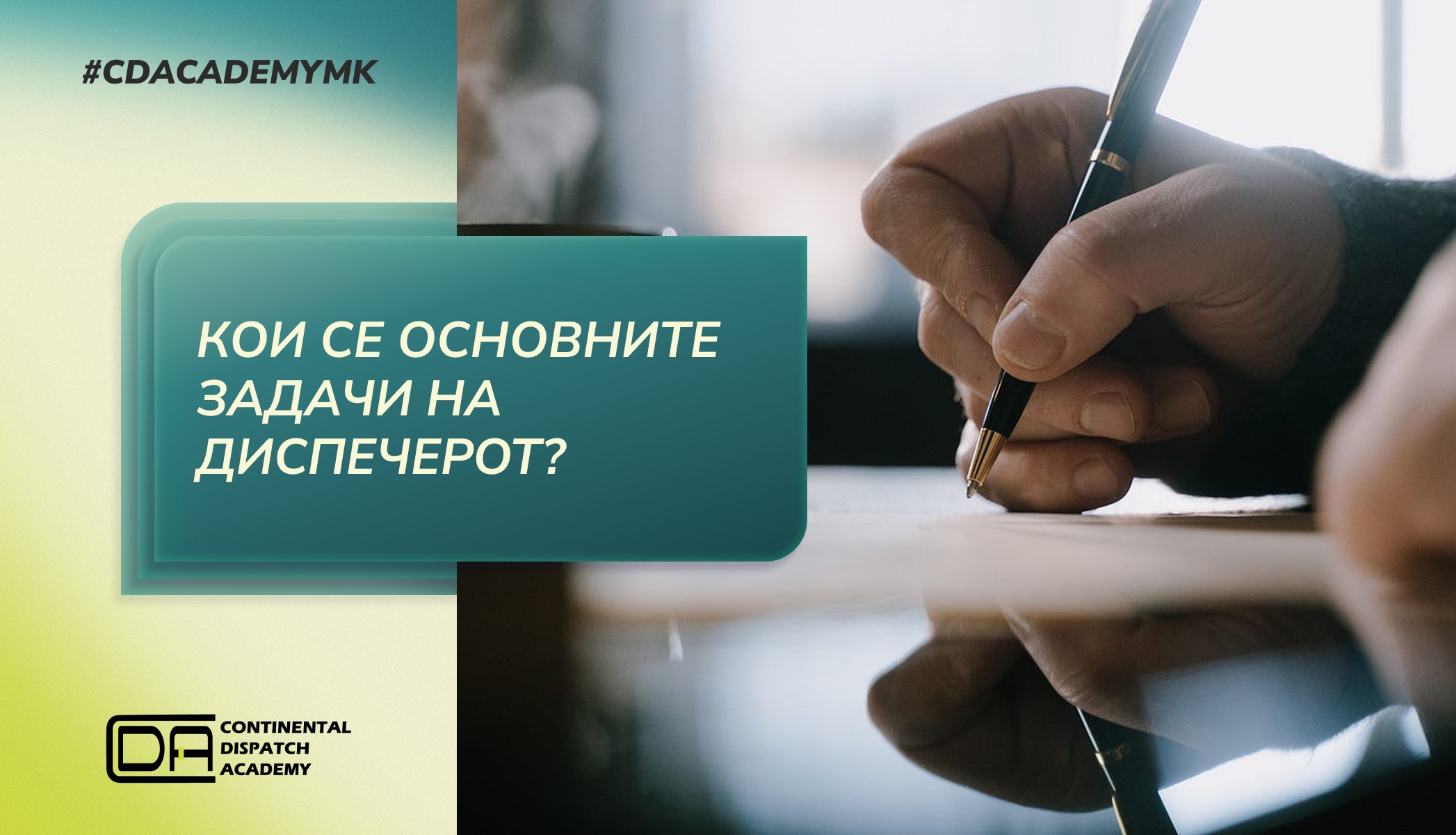 Кои се основните задачи на диспечерот?