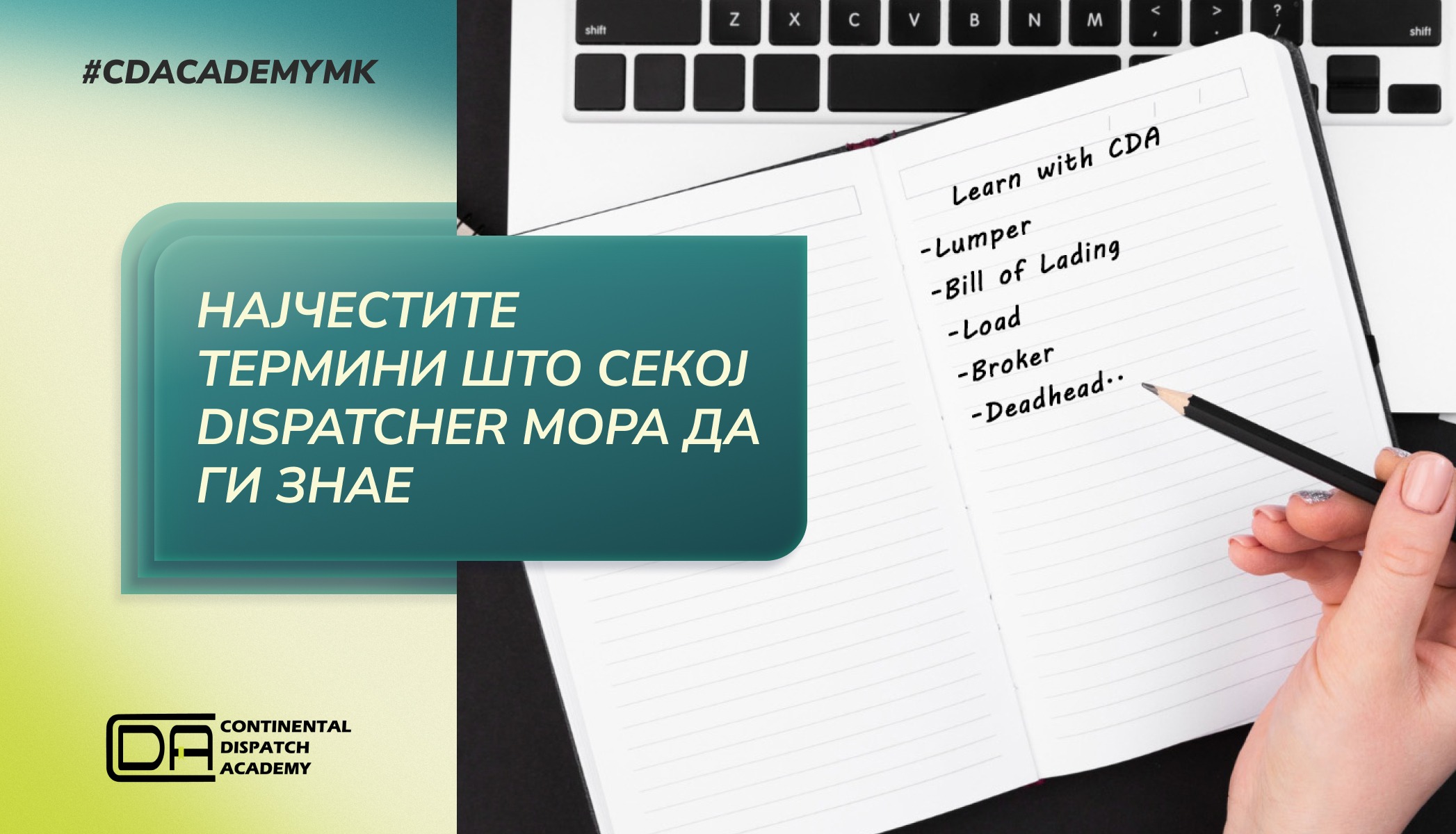 Најчестите термини што секој dispatcher мора да ги знае