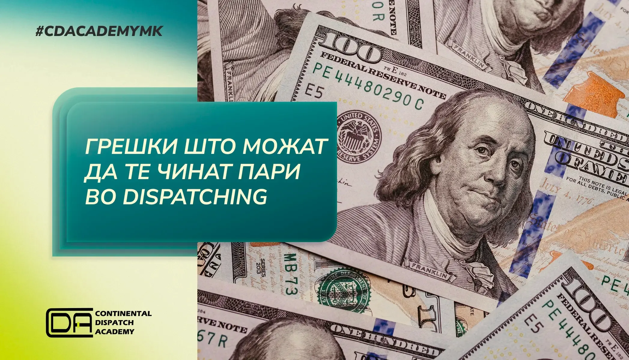 Грешки што можат да те чинат пари во dispatching